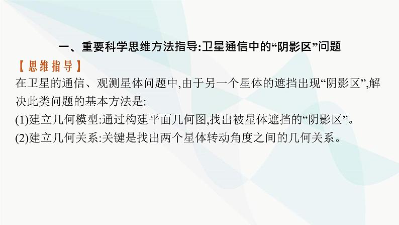 新教材高考物理一轮复习第4章曲线运动万有引力与航天研专项素养提升2课件02