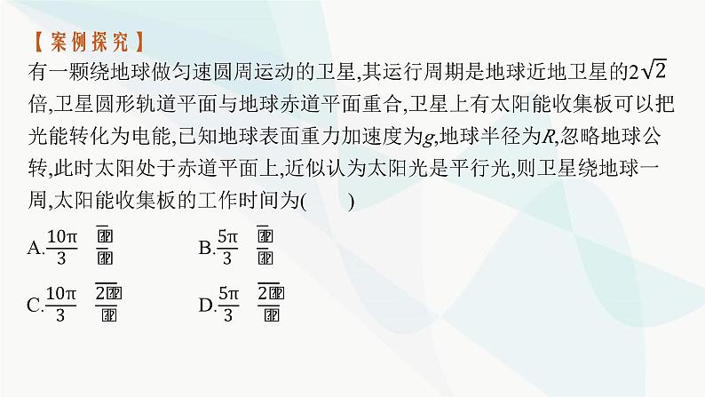 新教材高考物理一轮复习第4章曲线运动万有引力与航天研专项素养提升2课件03