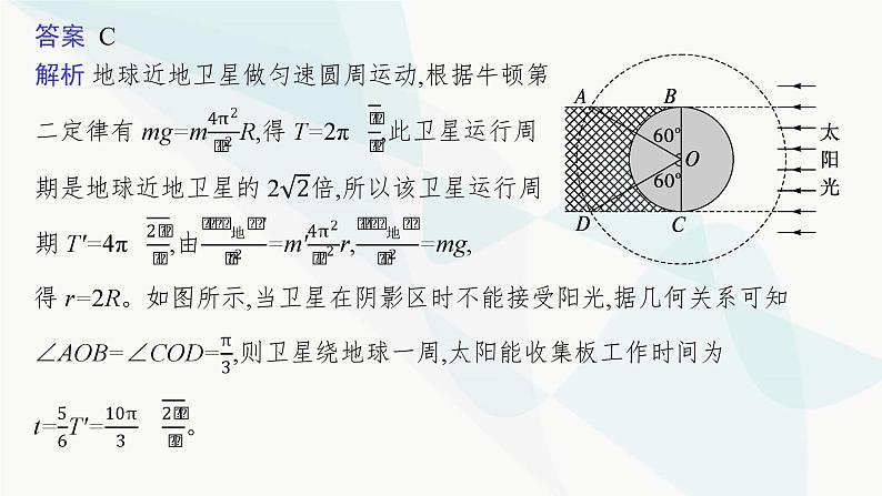 新教材高考物理一轮复习第4章曲线运动万有引力与航天研专项素养提升2课件04