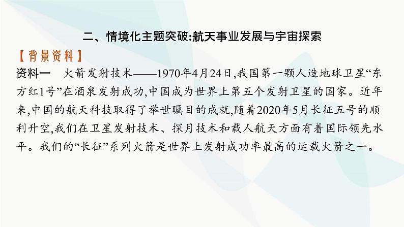 新教材高考物理一轮复习第4章曲线运动万有引力与航天研专项素养提升2课件05