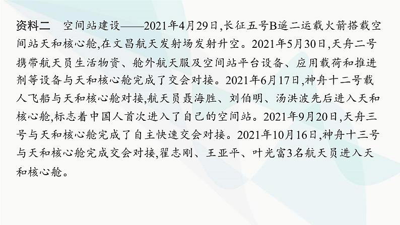 新教材高考物理一轮复习第4章曲线运动万有引力与航天研专项素养提升2课件06