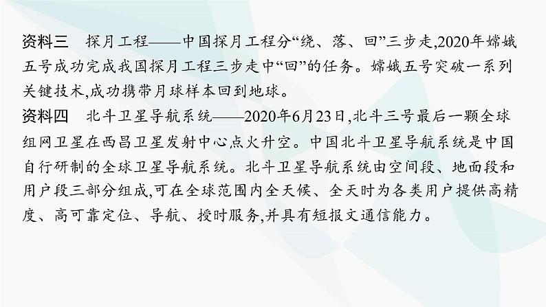 新教材高考物理一轮复习第4章曲线运动万有引力与航天研专项素养提升2课件07