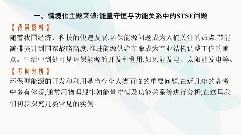 新教材高考物理一轮复习第5章机械能研专项素养提升课件第2页
