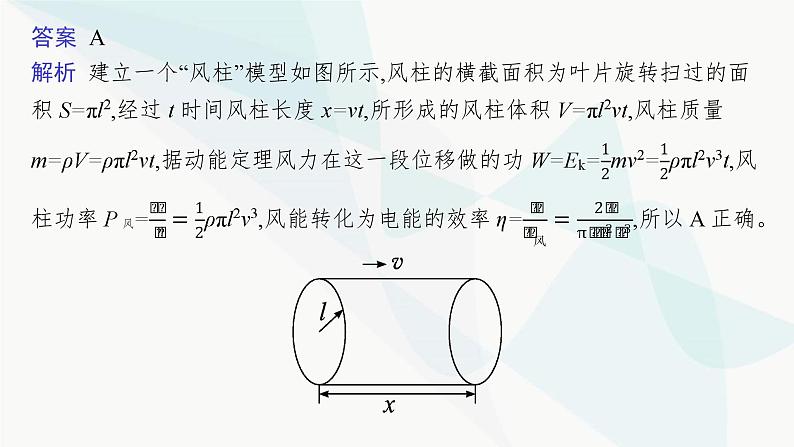 新教材高考物理一轮复习第5章机械能研专项素养提升课件第4页