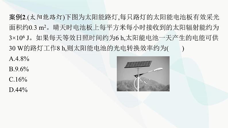 新教材高考物理一轮复习第5章机械能研专项素养提升课件第5页
