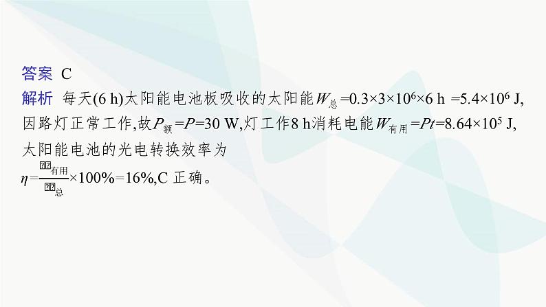 新教材高考物理一轮复习第5章机械能研专项素养提升课件第6页