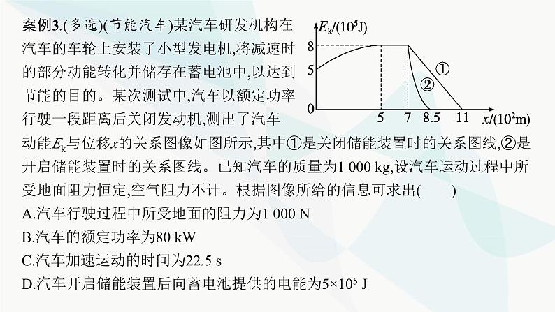 新教材高考物理一轮复习第5章机械能研专项素养提升课件第7页