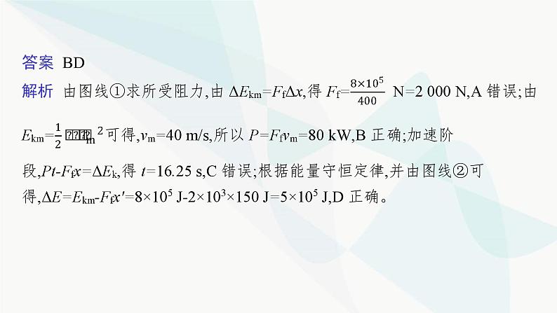 新教材高考物理一轮复习第5章机械能研专项素养提升课件第8页