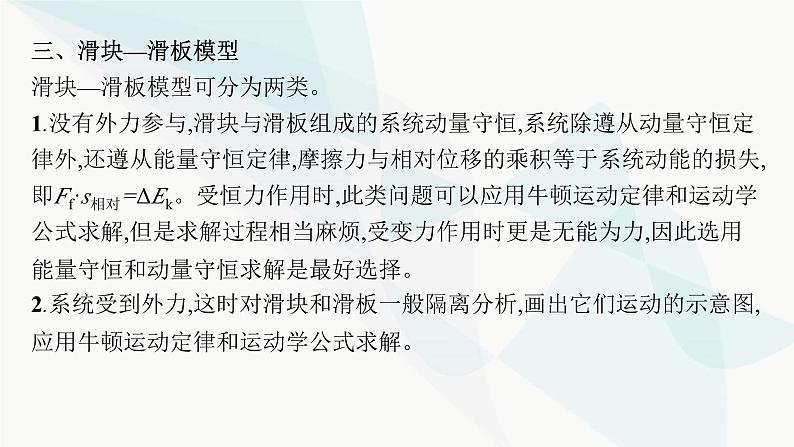 新教材高考物理一轮复习第6章动量守恒定律研专项素养提升课件07