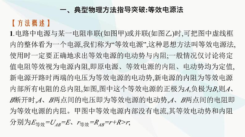 新教材高考物理一轮复习第9章电路研专项素养提升课件02