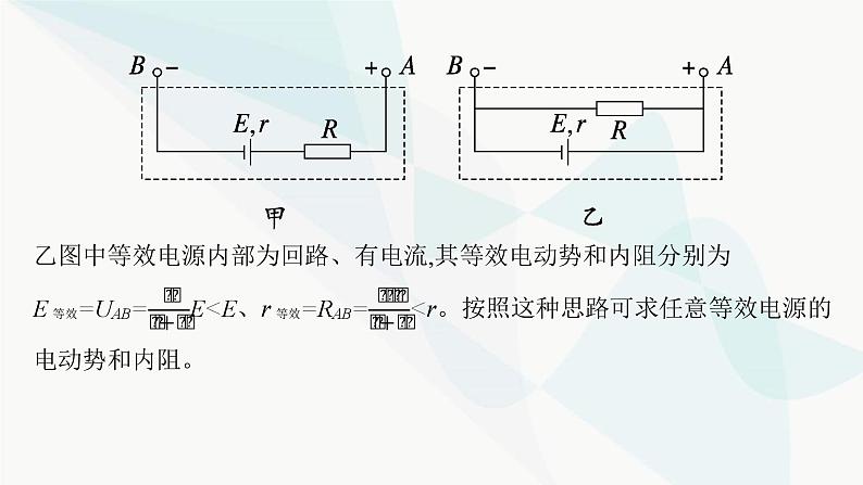 新教材高考物理一轮复习第9章电路研专项素养提升课件03