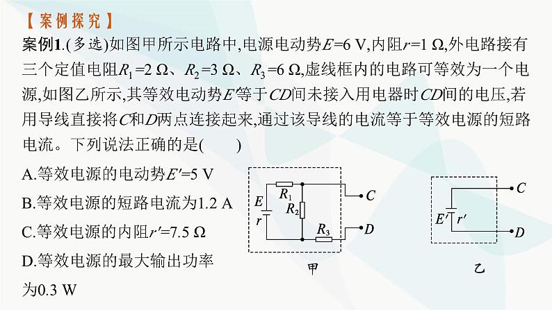 新教材高考物理一轮复习第9章电路研专项素养提升课件06