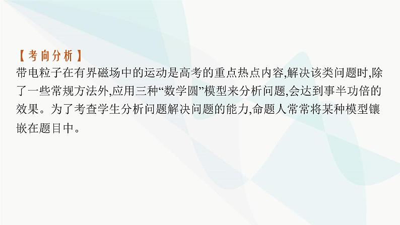 新教材高考物理一轮复习第10章磁场研专项素养提升课件第8页