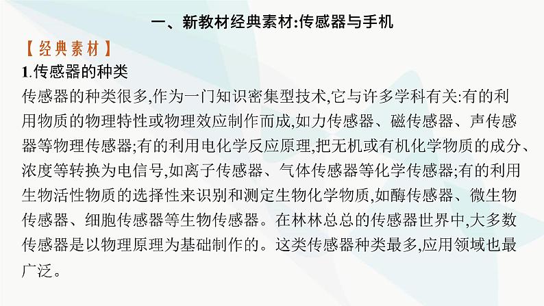 新教材高考物理一轮复习第12章交变电流传感器研专项素养提升课件02