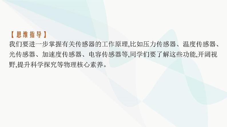 新教材高考物理一轮复习第12章交变电流传感器研专项素养提升课件04