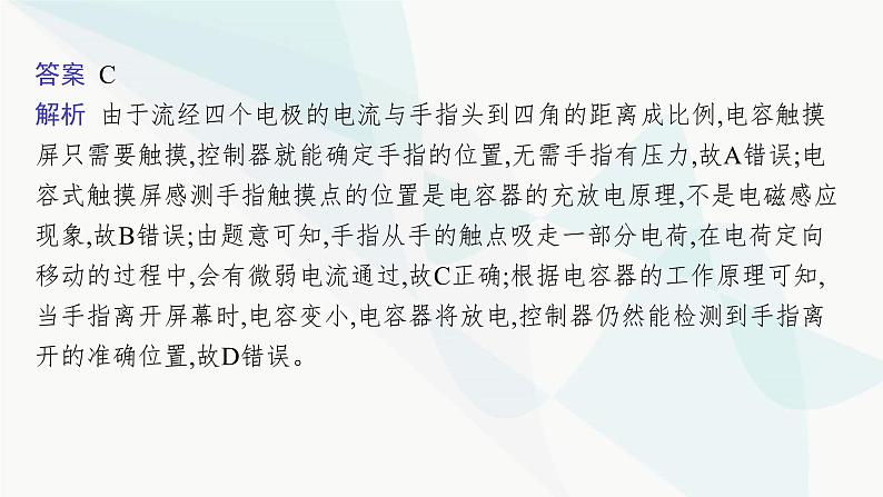 新教材高考物理一轮复习第12章交变电流传感器研专项素养提升课件06