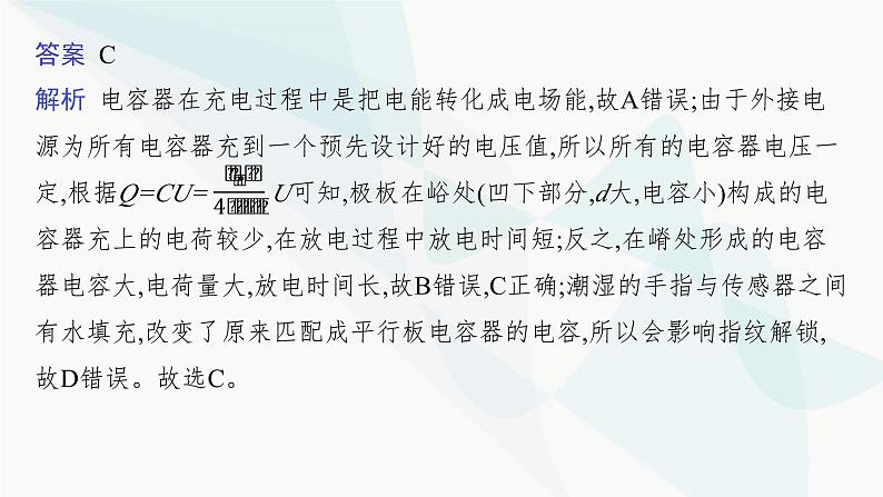 新教材高考物理一轮复习第12章交变电流传感器研专项素养提升课件08