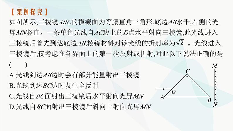 新教材高考物理一轮复习第13章光学电磁波相对论研专项素养提升课件05