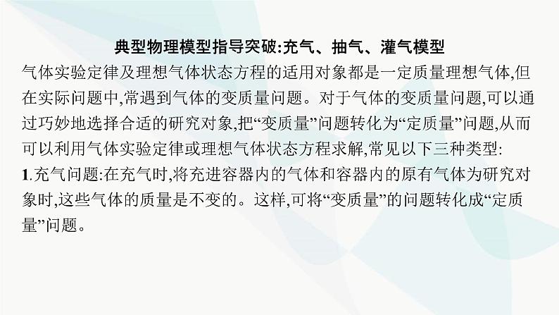 新教材高考物理一轮复习第14章热学研专项素养提升课件02