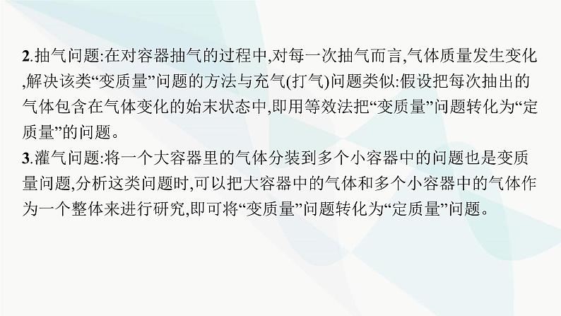 新教材高考物理一轮复习第14章热学研专项素养提升课件03