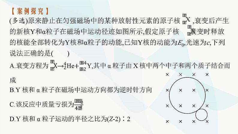 新教材高考物理一轮复习第15章近代物理研专项素养提升课件04