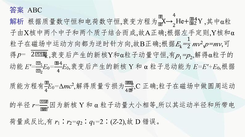 新教材高考物理一轮复习第15章近代物理研专项素养提升课件05