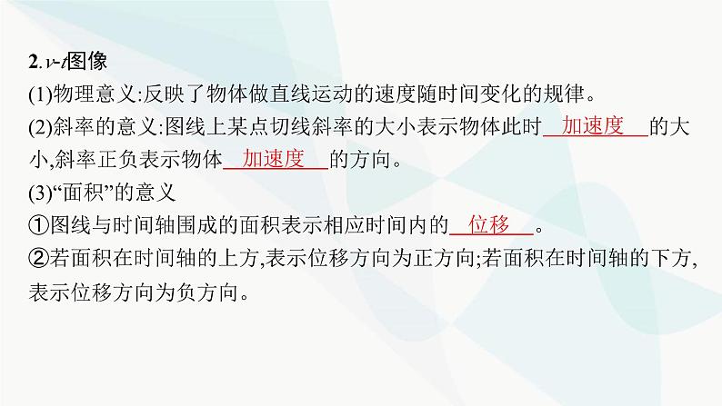 新教材高考物理一轮复习第1章运动的描述匀变速直线运动的研究专题1运动图像追及与相遇问题课件05