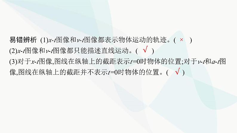 新教材高考物理一轮复习第1章运动的描述匀变速直线运动的研究专题1运动图像追及与相遇问题课件06