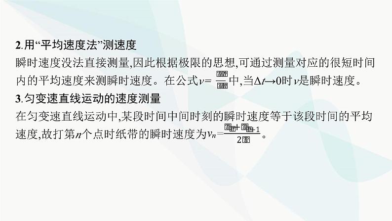 新教材高考物理一轮复习第1章运动的描述匀变速直线运动的研究实验1测量做直线运动物体的瞬时速度课件第6页