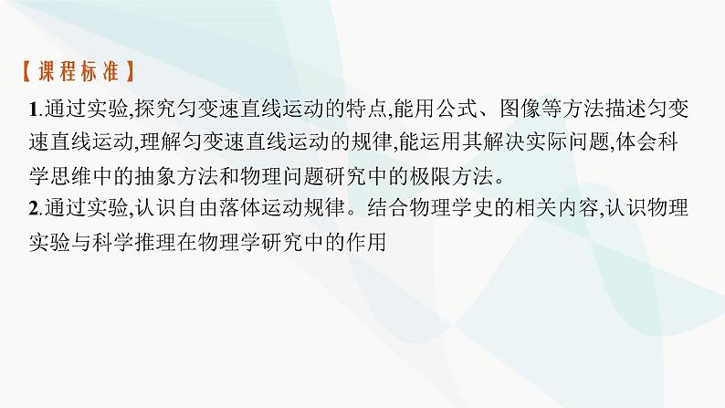 新教材高考物理一轮复习第1章运动的描述匀变速直线运动的研究第1节运动的描述课件03