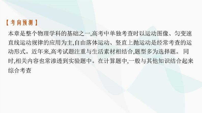 新教材高考物理一轮复习第1章运动的描述匀变速直线运动的研究第1节运动的描述课件06