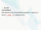 新教材高考物理一轮复习第2章相互作用共点力的平衡专题2受力分析共点力的平衡课件