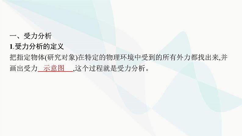 新教材高考物理一轮复习第2章相互作用共点力的平衡专题2受力分析共点力的平衡课件第4页