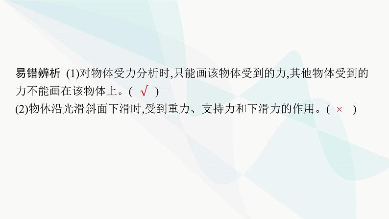 新教材高考物理一轮复习第2章相互作用共点力的平衡专题2受力分析共点力的平衡课件第6页