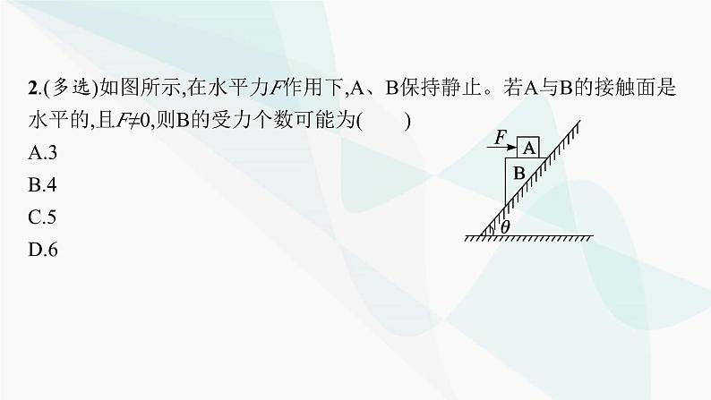 新教材高考物理一轮复习第2章相互作用共点力的平衡专题2受力分析共点力的平衡课件第8页