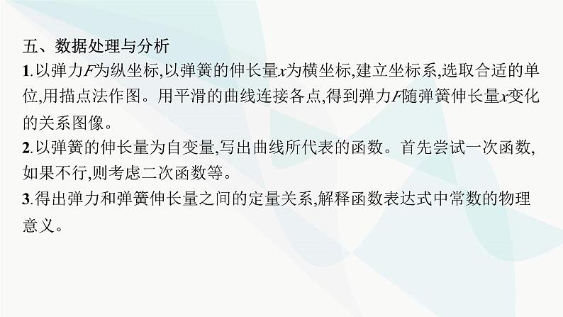 新教材高考物理一轮复习第2章相互作用共点力的平衡实验2探究弹簧弹力与形变量的关系课件06