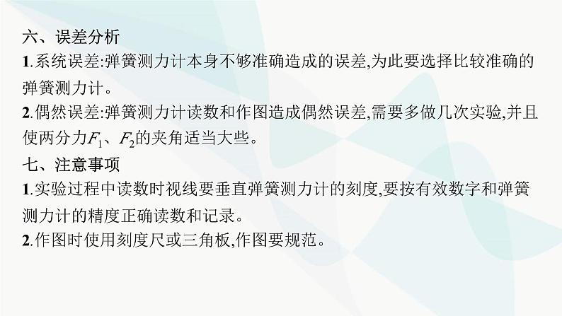 新教材高考物理一轮复习第2章相互作用共点力的平衡实验3探究两个互成角度的力的合成规律课件第8页