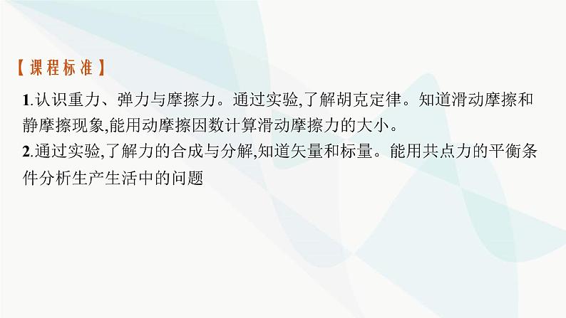 新教材高考物理一轮复习第2章相互作用共点力的平衡第1节重力弹力摩擦力课件03