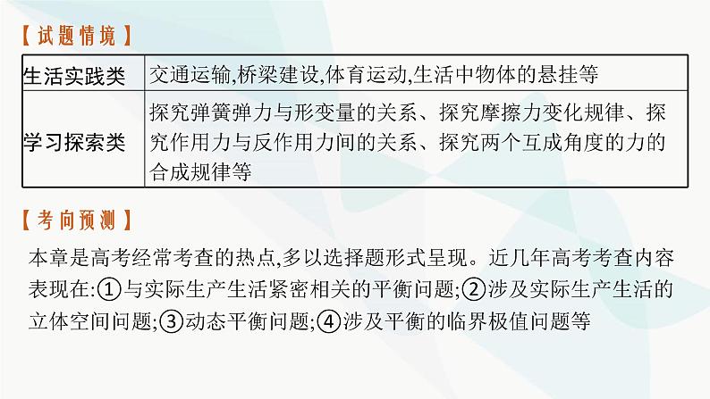 新教材高考物理一轮复习第2章相互作用共点力的平衡第1节重力弹力摩擦力课件05