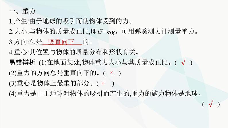 新教材高考物理一轮复习第2章相互作用共点力的平衡第1节重力弹力摩擦力课件07