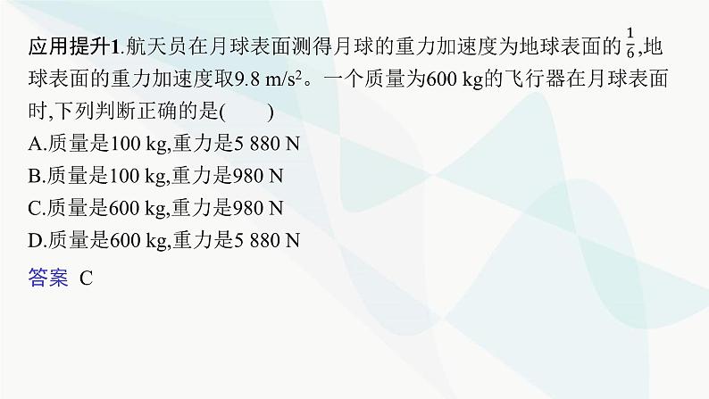 新教材高考物理一轮复习第2章相互作用共点力的平衡第1节重力弹力摩擦力课件08