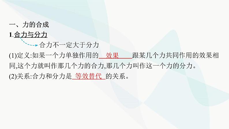 新教材高考物理一轮复习第2章相互作用共点力的平衡第2节力的合成和分解课件04