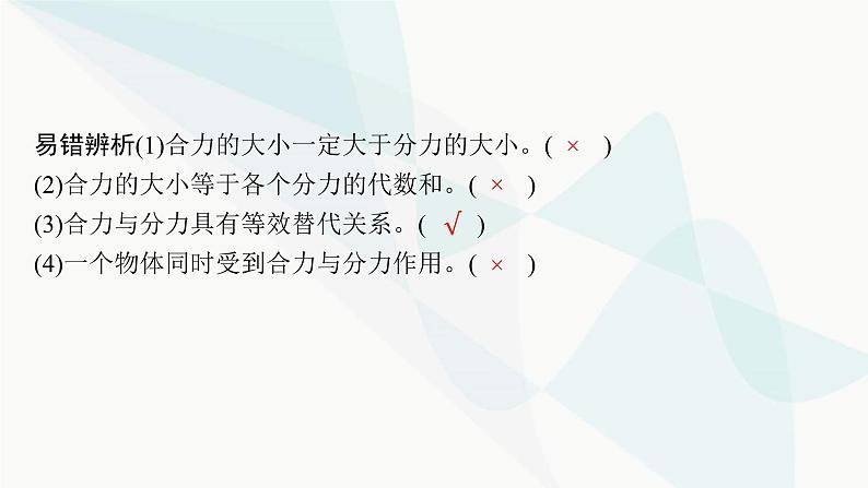 新教材高考物理一轮复习第2章相互作用共点力的平衡第2节力的合成和分解课件07