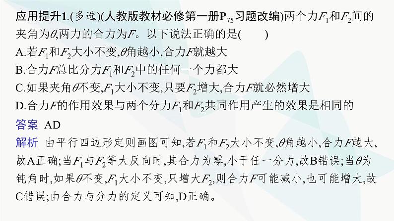 新教材高考物理一轮复习第2章相互作用共点力的平衡第2节力的合成和分解课件08