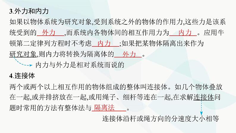 新教材高考物理一轮复习第3章牛顿运动定律专题3牛顿运动定律的综合应用课件05