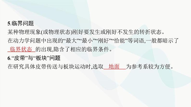 新教材高考物理一轮复习第3章牛顿运动定律专题3牛顿运动定律的综合应用课件06