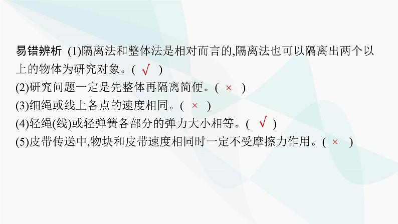 新教材高考物理一轮复习第3章牛顿运动定律专题3牛顿运动定律的综合应用课件07