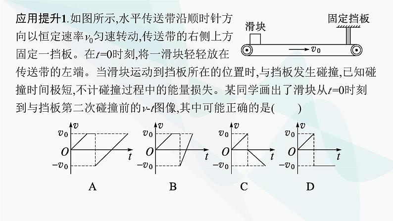 新教材高考物理一轮复习第3章牛顿运动定律专题3牛顿运动定律的综合应用课件08