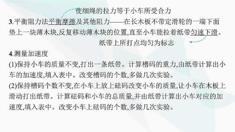 新教材高考物理一轮复习第3章牛顿运动定律实验4探究加速度与物体的受力、物体质量的关系课件08