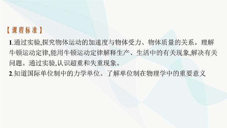 新教材高考物理一轮复习第3章牛顿运动定律第1节牛顿运动定律的理解课件03